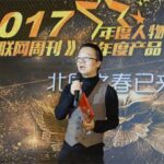 Maxthon Browser CEO Jeff Chen Awarded 2017 People of The Year Award by Internet Weekly