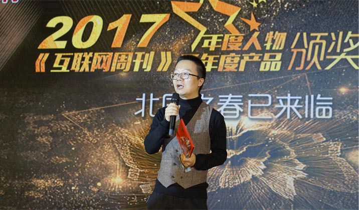Maxthon Browser CEO Jeff Chen Awarded 2017 People of The Year Award by Internet Weekly